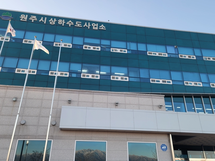 원주상하수도사업소