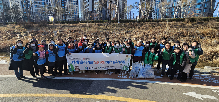 푸른과천환경센터 3일 세계습지의날 기념 양재천 환경정화활동 전개