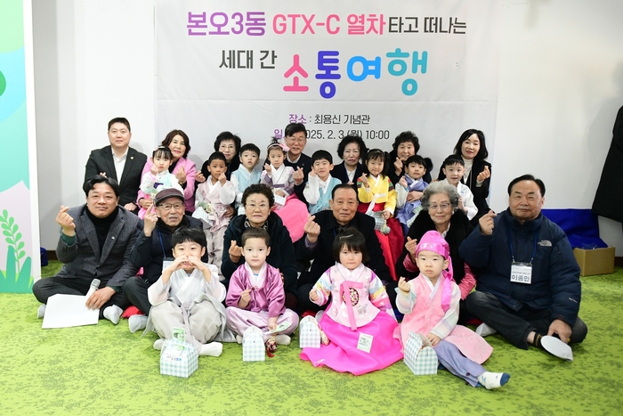 이민근 안산시장 3일 본오3동 주민과 'GTX-C 열차로 떠나는 세대 간 소통 여행' 운영