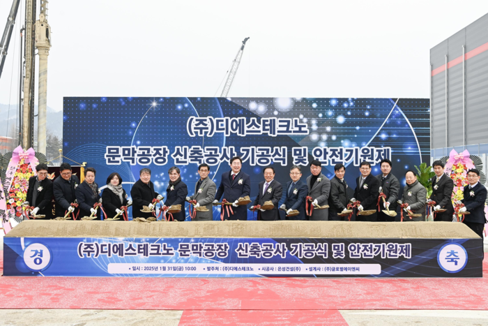 디에스테크노 문막공장 신축공사 기공식