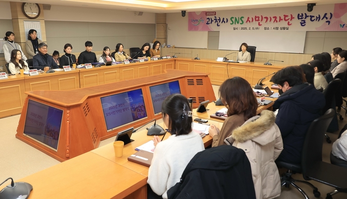 과천시 5일 '2025년 과천시 SNS 시민기자단 발대식' 개최