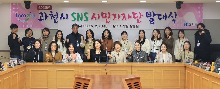 과천시 5일 '2025년 과천시 SNS 시민기자단 발대식' 개최