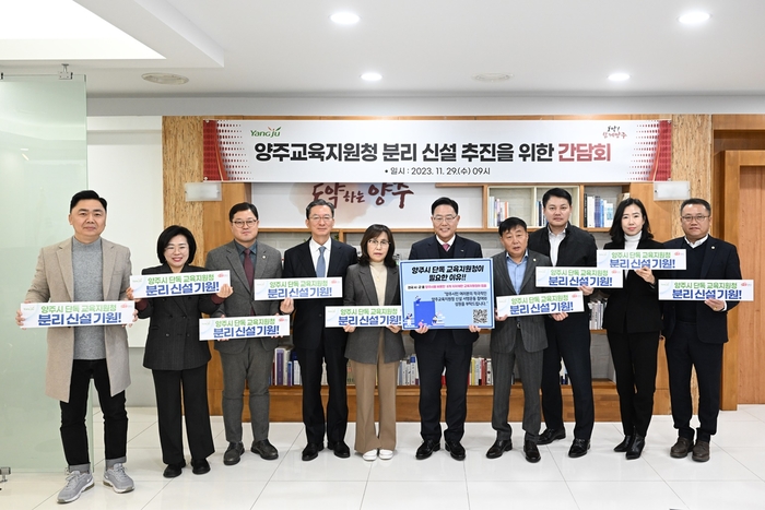 강수현 양주시장 양주교육지원청 신설 추진 간담회 주재