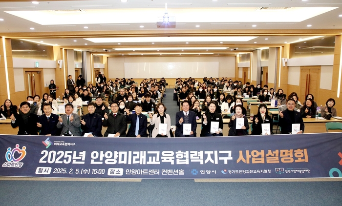 안양시 5일 안양미래교육협력지구 사업설명회 개최