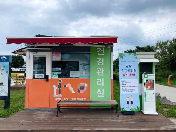 양평군보건소 강상체육공원 건강관리실