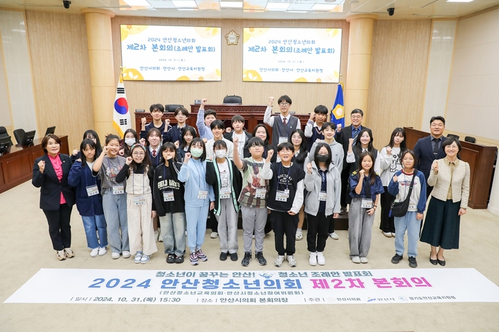 안산청소년의회 2024년 10월31일 제2차 본회의 개최