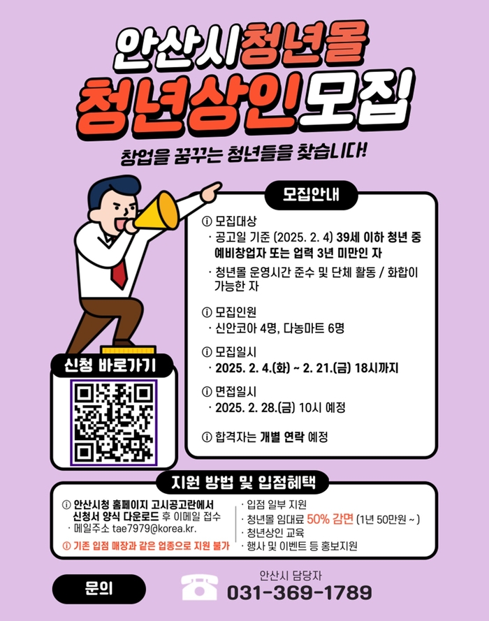 안산시 청년몰 '소소플래닛' 입점 상인 공모 포스터
