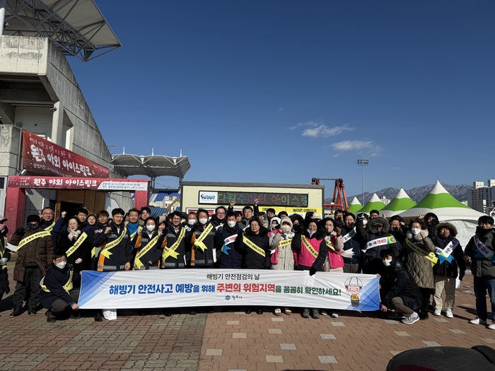 해빙기 안전점검의 날 캠페인