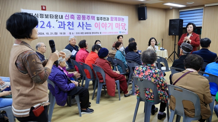 신계용 과천시장 2024년 10월 시민간담회 '과천 사는 이야기 마당' 주재