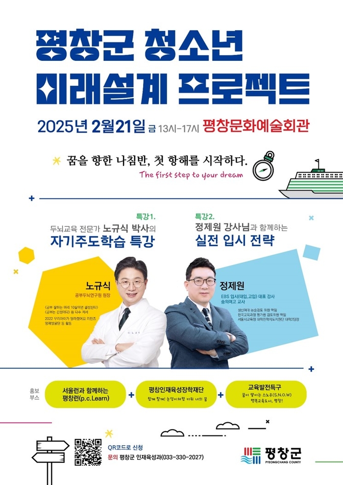 청소년 미래 설계 프로젝트 1차 개최