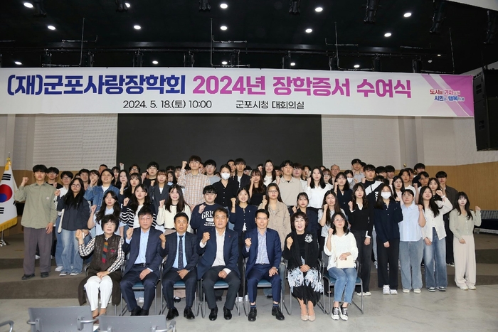 군포시 2024년 장학금 수여식 현장