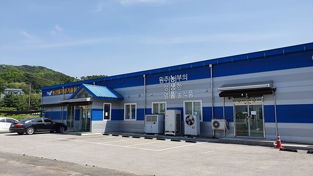 원주시 농산물가공기술활용센터