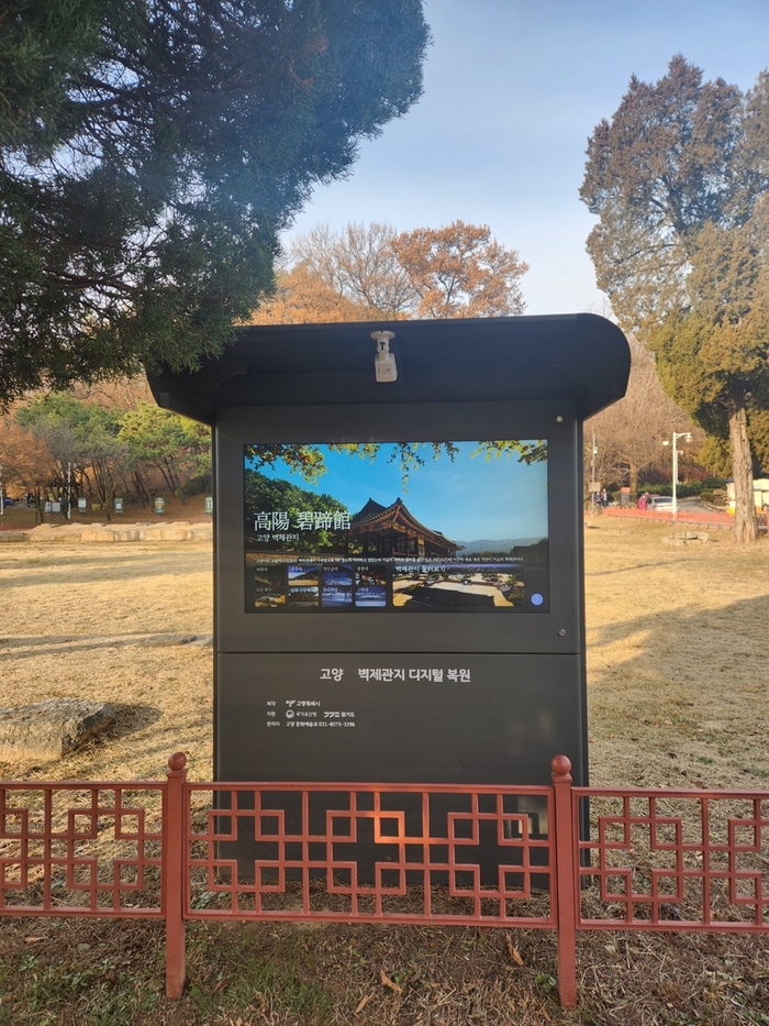 고양특례시 벽제관지에 설치된 키오스크