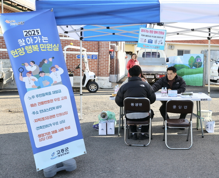 고흥군, '찾아가는 우리마을 행정사' 활동 개시