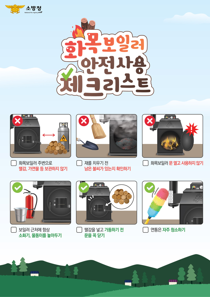 나주소방서, 화목보일러 주택화재 예방 홍보