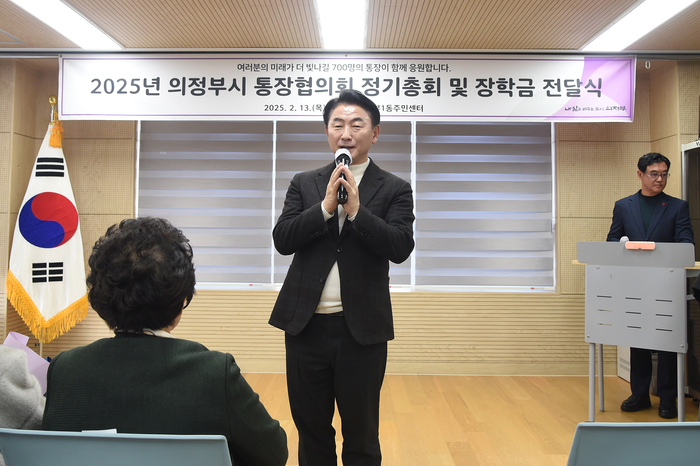 김동근 의정부시장 13일 '2025년 의정부시 통장협의회 정기총회 및 장학금 전달식' 인사말 발표