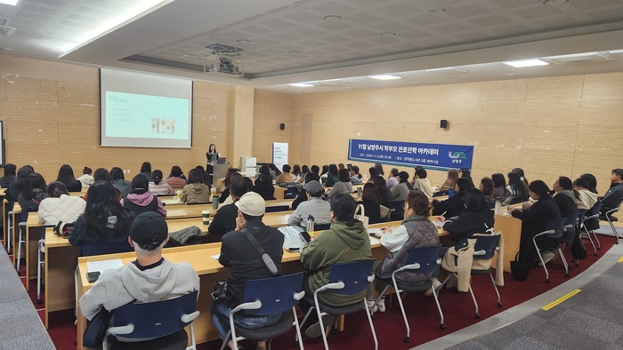 남양주시 2024년 11월 '학부모 진로진학 아카데미' 개최 현장
