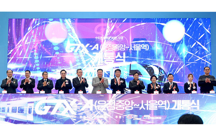 수도권광역급행철도(GTX)-A 개통식