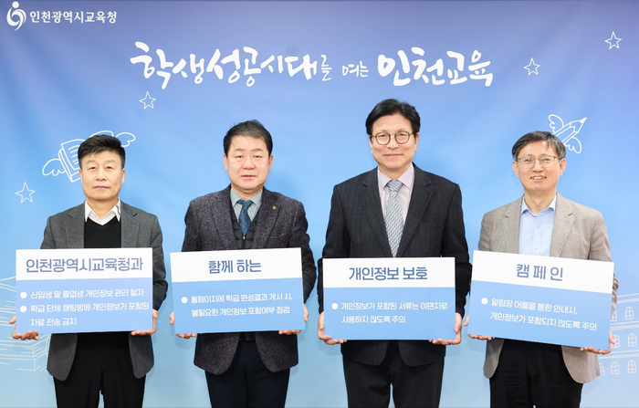 인천시교육청