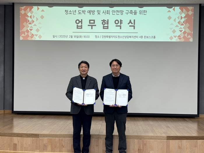 청소년 도박문제 예방을 위한 업무협약