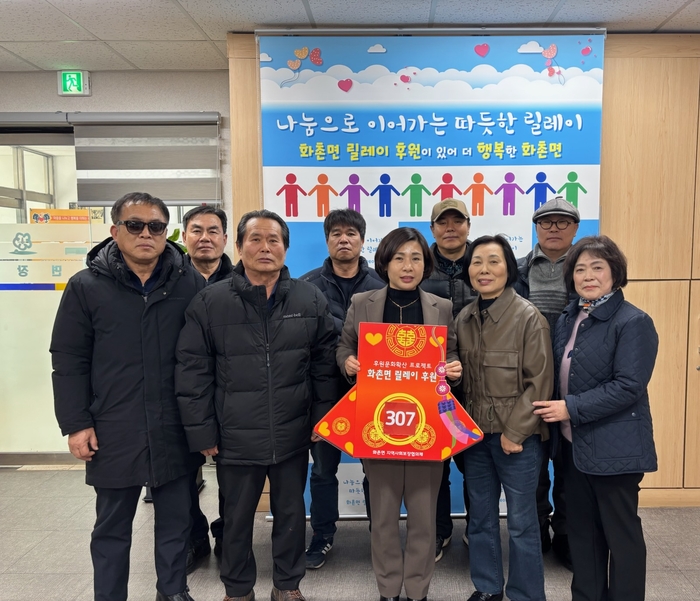 화촌면 릴레이 후원