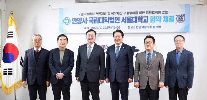 안양시-서울대 20일 '서울대 관악수목원 전면 개방 및 국유재산 무상양여 업무협약(MOA) 체결