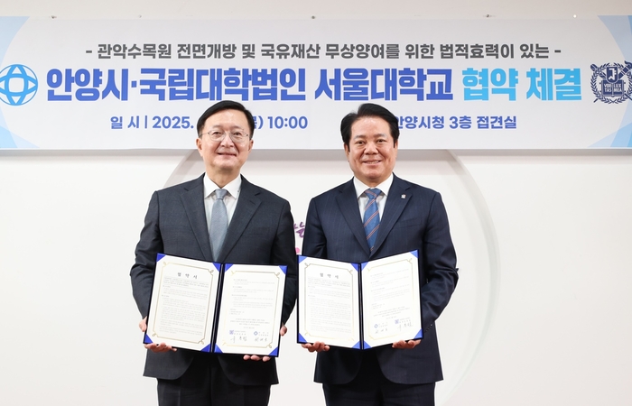 최대호 안양시장-유홍림 서울대 총장(왼쪽) 20일 '서울대 관악수목원 전면 개방 및 국유재산 무상양여 업무협약(MOA) 체결