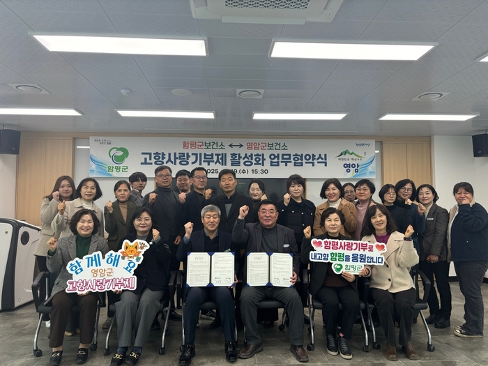 함평군-영암군, 고향사랑기부 기부로 지역 상생·협력 '강화'