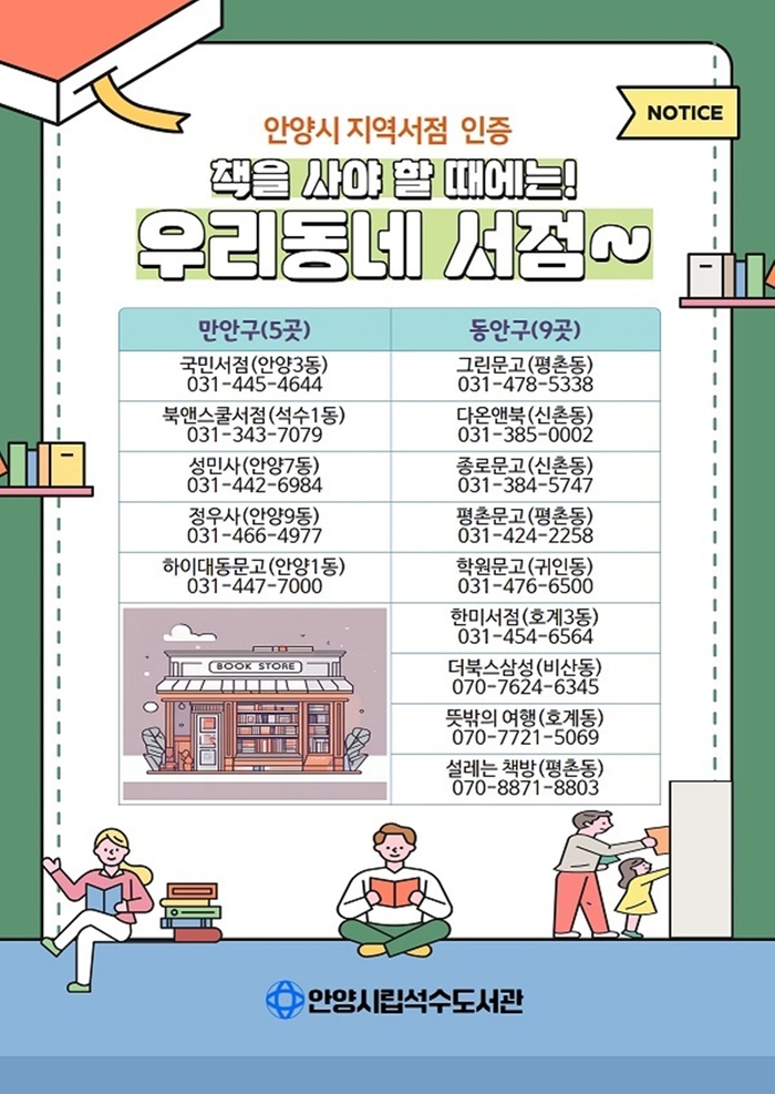안양시 지역서점 안내 포스터