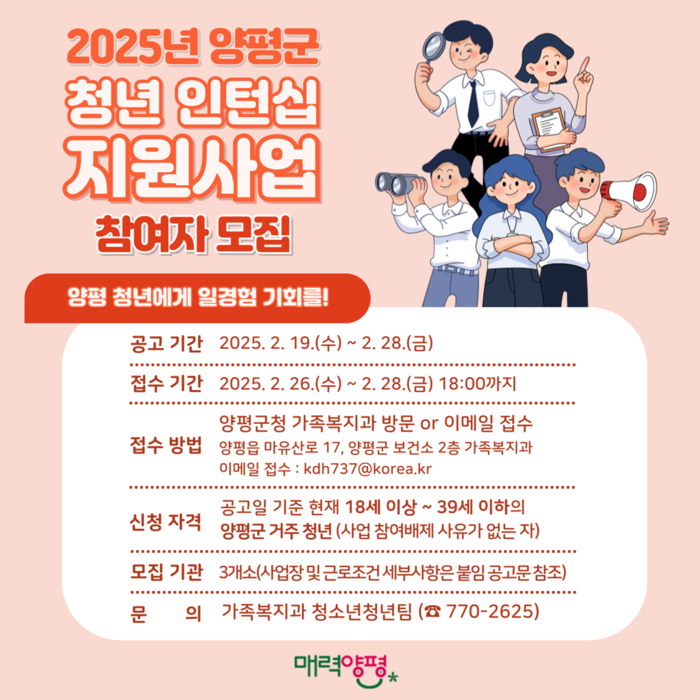 2025년 양평군 청년 인턴십 참여자 모집 포스터