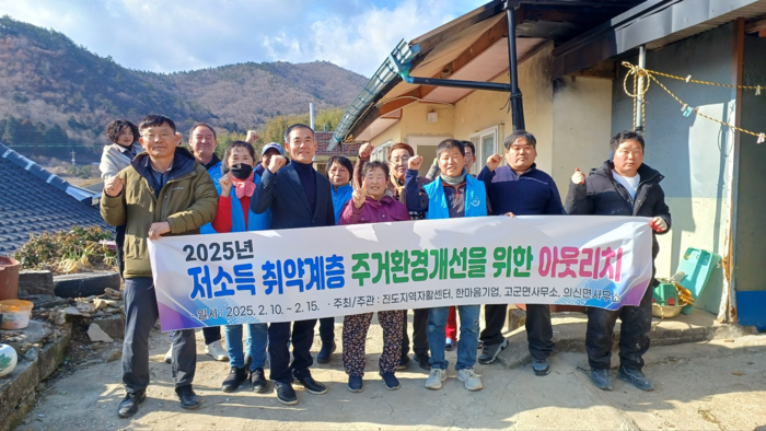 진도군, 민관 협업 취약계층 주거환경개선 봉사