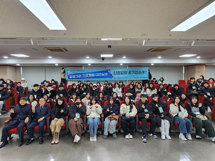 대학 연계 공공기관 진로체험