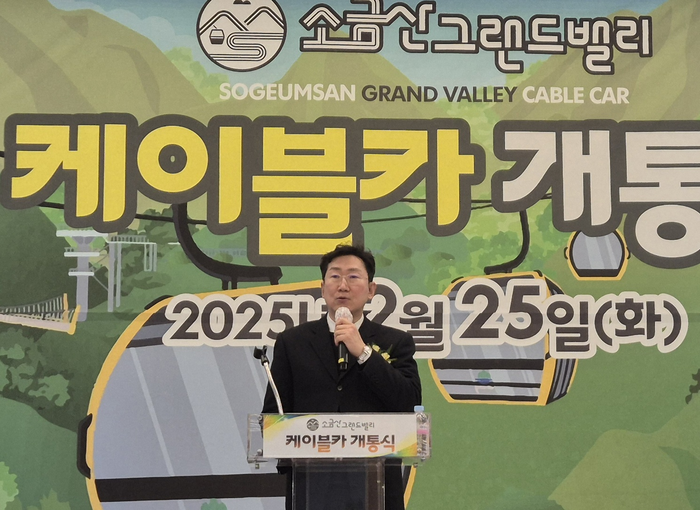 소금산그랜드밸리 케이블카 개통식