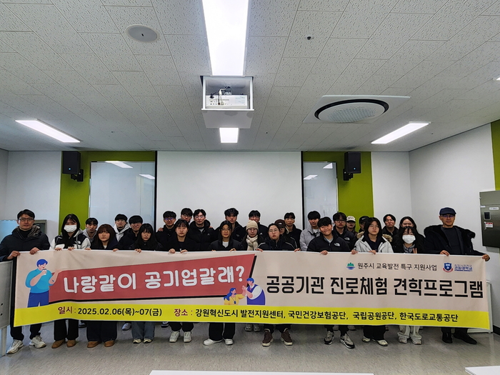 대학 연계 공공기관 진로체험