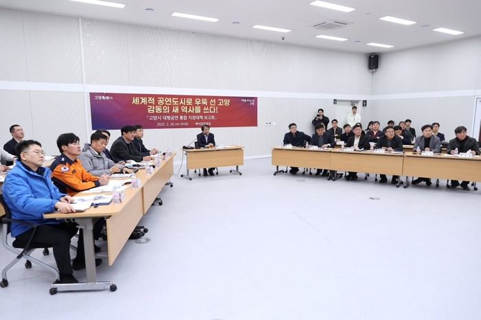 고양특례시 26일 '대형공연 유치 사업 행정지원대책 보고회' 개최