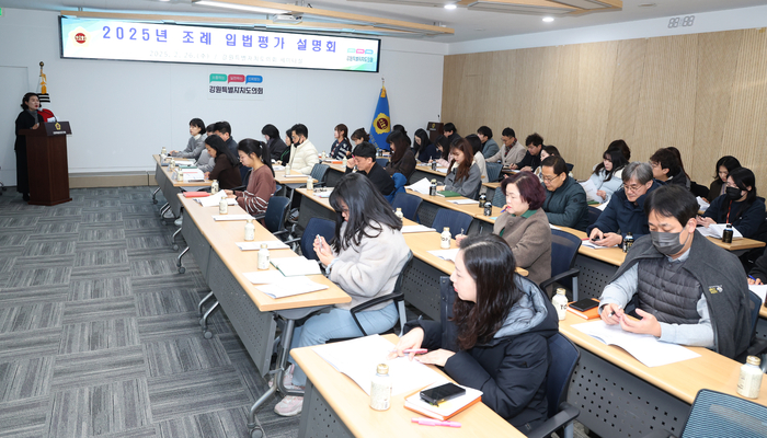 2025년 조례 입법평가 설명회