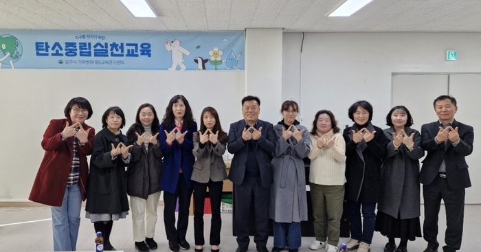 탄소중립실천교육
