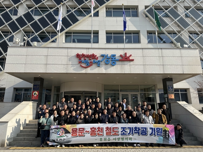 용문~홍천광역철도 조기 착공 캠페인