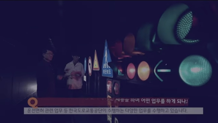 원주시 공공기관 진로톡톡 영상, 한국도로교통공단