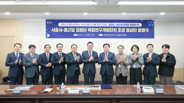 시흥시-종근당 27일 '종근당 최첨단 복합연구개발단지 조성 협상단' 발족