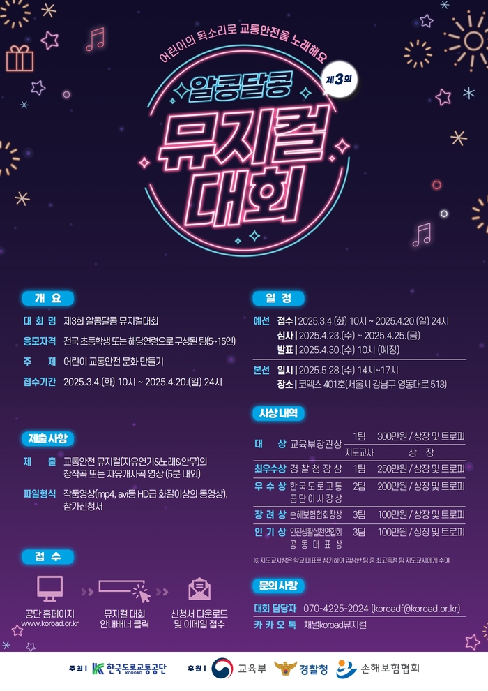 알콩달콩 뮤지컬 대회