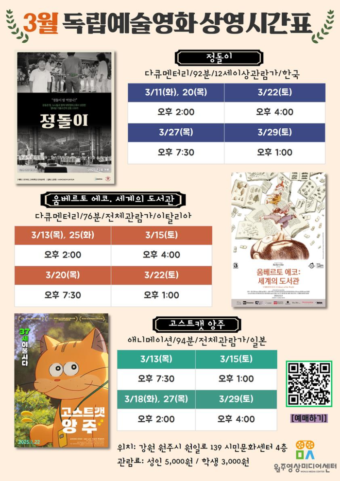 3월 독립예술영화 상영 시간표