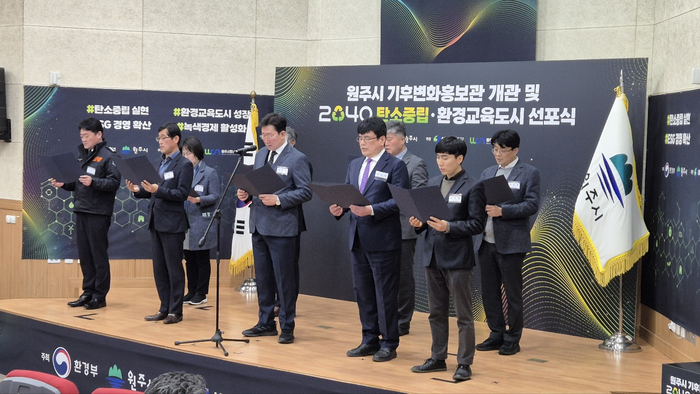 기후변화 홍보관 개관 및 2040 탄소중립 환경교육도시 비전 선포