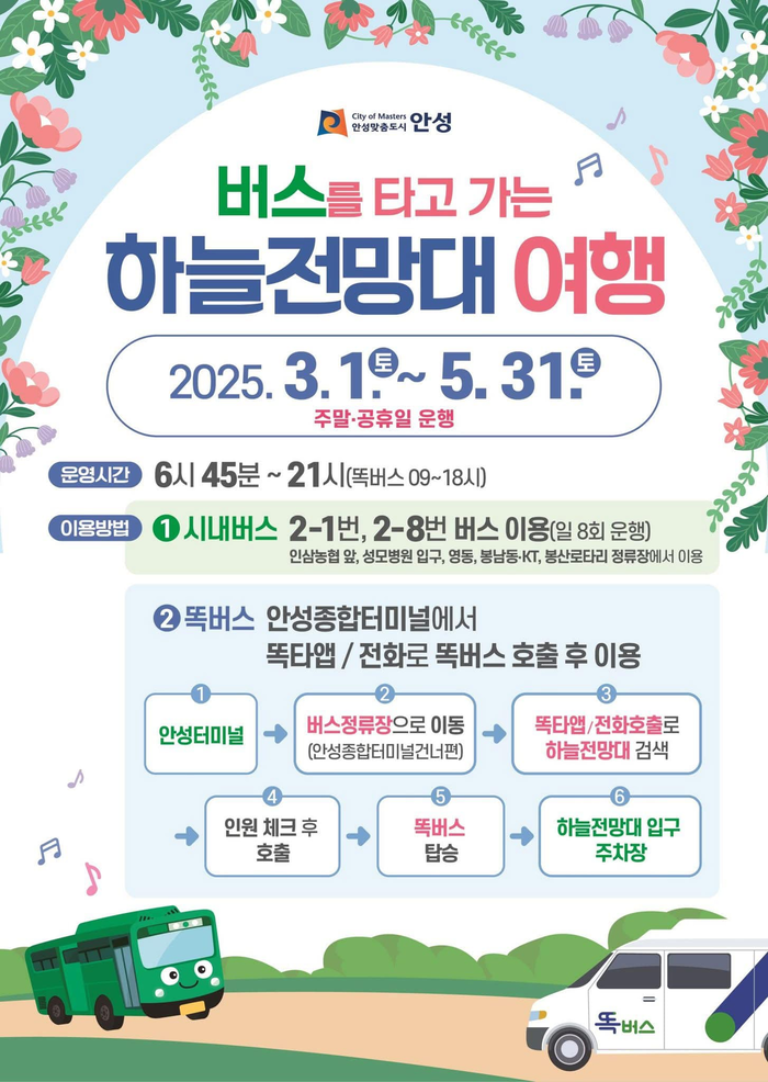안성시