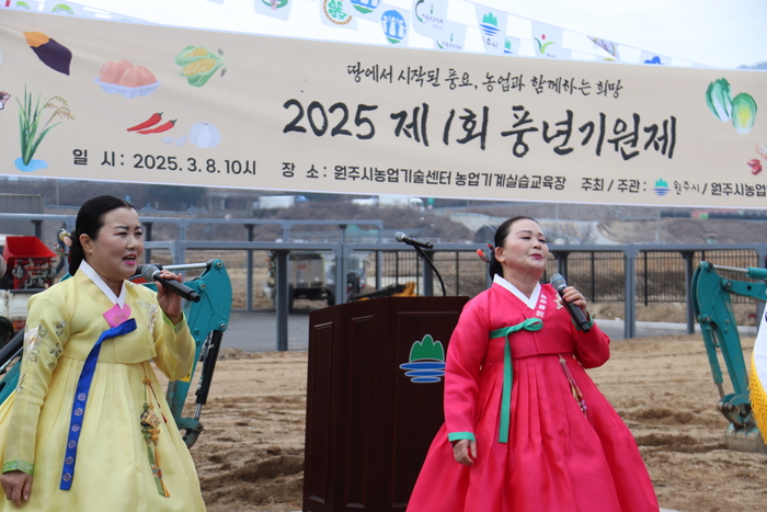 2025년 제1회 풍년기원제
