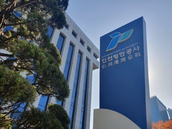 인처항만공사