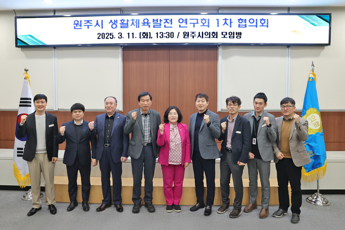 원주시의회 생활체육발전연구회, 제1차 협의회 개최