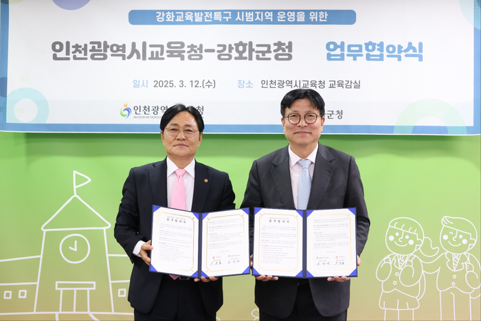인천시교육청