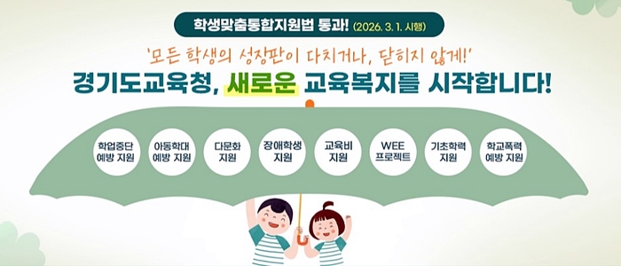 경기도교육청
