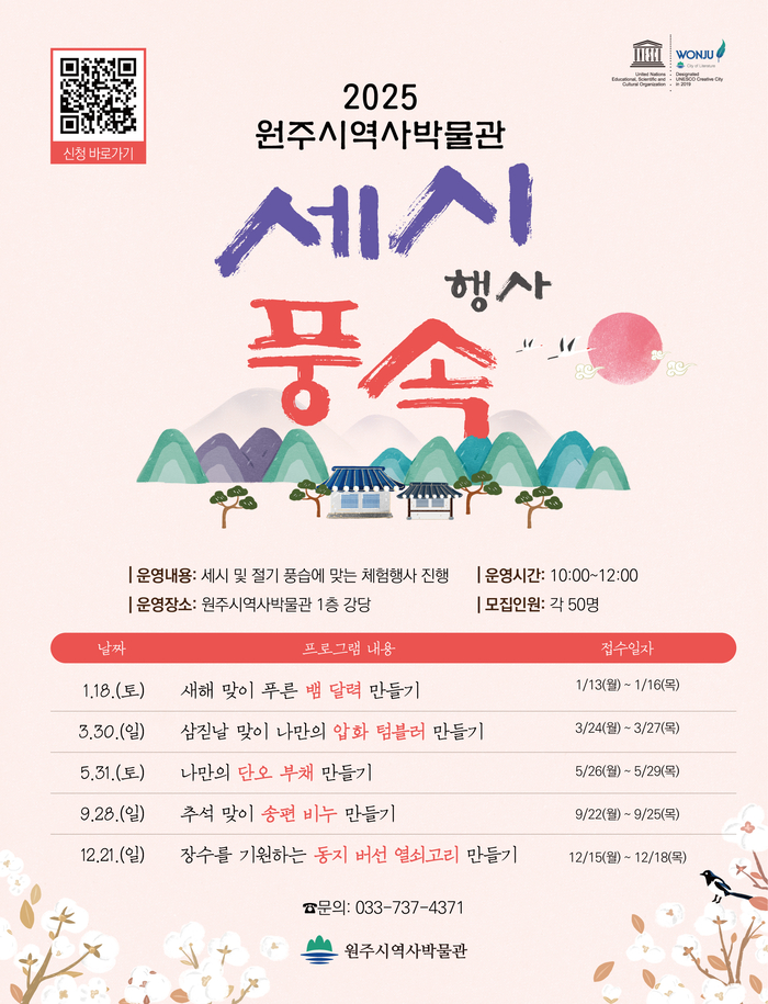 원주시역사박물관 세시풍속행사
